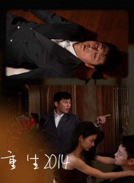 短剧《重生2014(99集全)》免费观看-第1张图片-力界网 短剧《重生2014(99集全)》免费观看-第1张图片-力界网