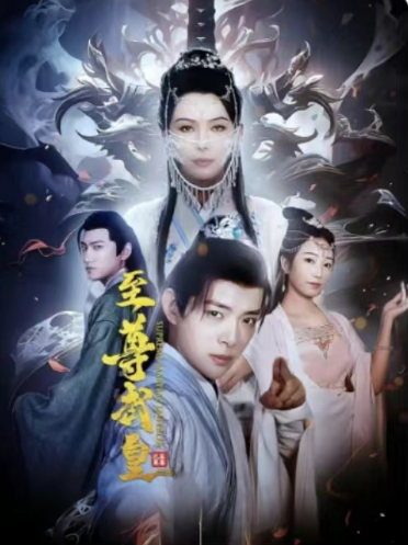 短剧《至尊武皇(88集全)》免费观看-第1张图片-力界网 短剧《至尊武皇(88集全)》免费观看-第1张图片-力界网