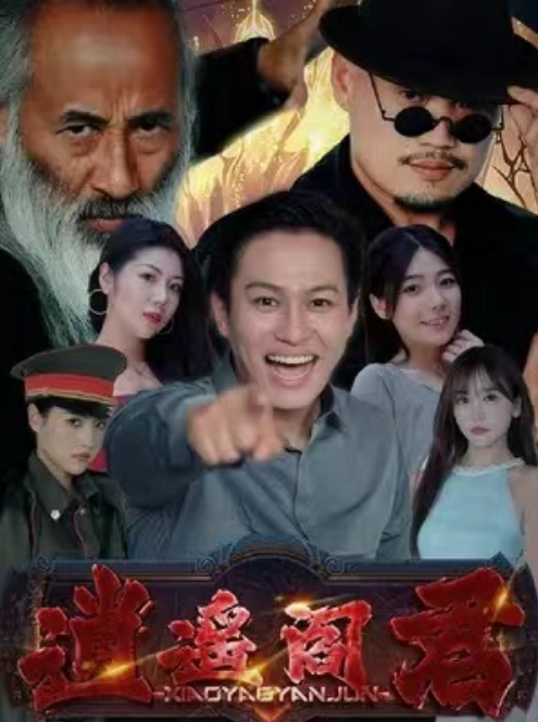 短剧《逍遥阎君(105集全)》免费观看-第1张图片-力界网 短剧《逍遥阎君(105集全)》免费观看-第1张图片-力界网