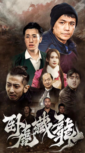 短剧《卧虎藏龙(92集全)》免费观看-第1张图片-力界网 短剧《卧虎藏龙(92集全)》免费观看-第1张图片-力界网