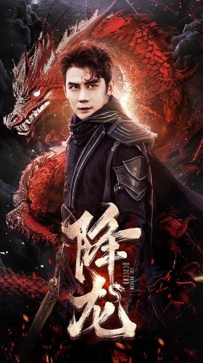 短剧《降龙(龙临)76集全》免费观看-第1张图片-力界网 短剧《降龙(龙临)76集全》免费观看-第1张图片-力界网