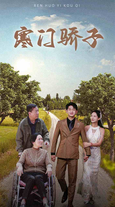 短剧《寒门骄子（46集全）》免费观看-第1张图片-力界网