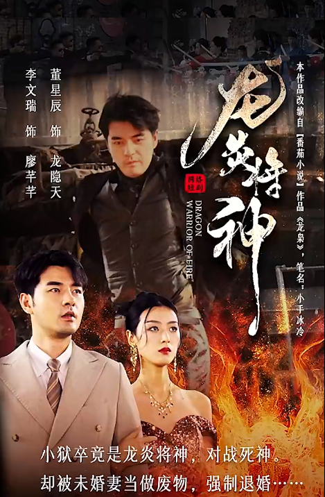短剧《龙炎将神(100集全)》免费观看-第1张图片-力界网 短剧《龙炎将神(100集全)》免费观看-第1张图片-力界网