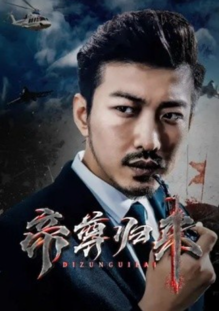 短剧《帝尊归来(82集全)》免费观看-第1张图片-力界网 短剧《帝尊归来(82集全)》免费观看-第1张图片-力界网