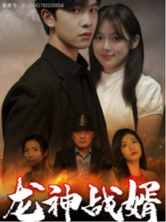 短剧《龙神战婿(61集)》免费观看-第1张图片-力界网 短剧《龙神战婿(61集)》免费观看-第1张图片-力界网