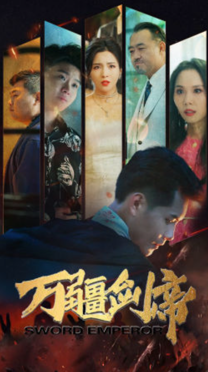 短剧《万疆剑帝(100集全)》免费观看-第1张图片-力界网 短剧《万疆剑帝(100集全)》免费观看-第1张图片-力界网