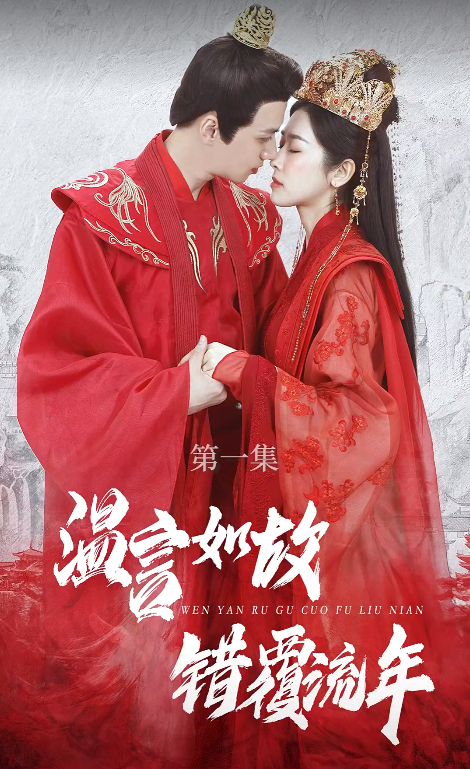 短剧《温言如故错覆流年(99集全)》免费观看-第1张图片-力界网 短剧《温言如故错覆流年(99集全)》免费观看-第1张图片-力界网