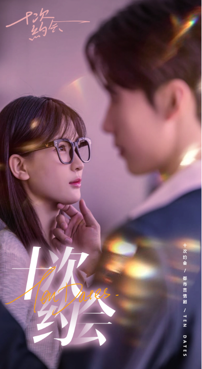 短剧《十次约会(79集全)》免费观看-第1张图片-力界网 短剧《十次约会(79集全)》免费观看-第1张图片-力界网