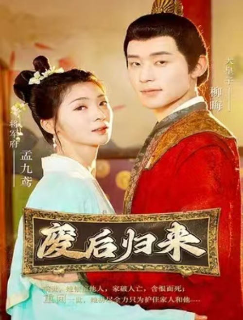 短剧《废后归来(90集全)》免费观看-第1张图片-力界网 短剧《废后归来(90集全)》免费观看-第1张图片-力界网