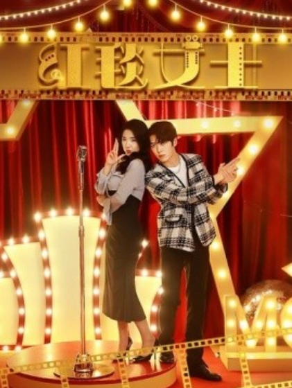 短剧《红毯女士(80集全)》免费观看-第1张图片-力界网 短剧《红毯女士(80集全)》免费观看-第1张图片-力界网