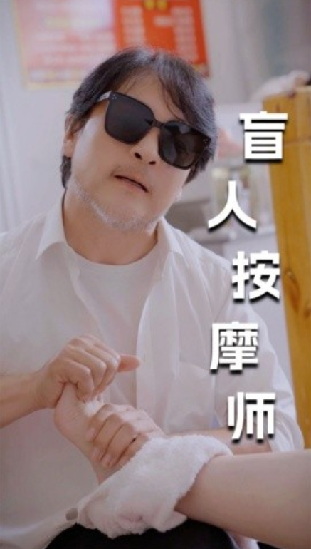 短剧《新版:盲人按摩师(100集全)》免费观看-第1张图片-力界网 短剧《新版:盲人按摩师(100集全)》免费观看-第1张图片-力界网