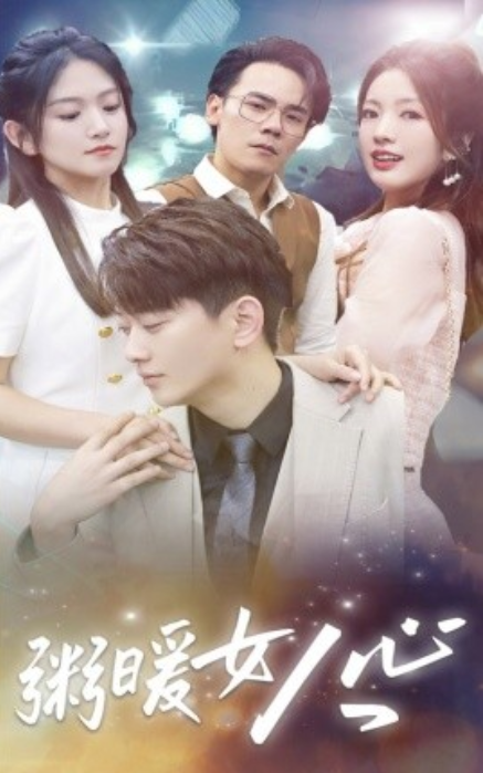 短剧《粥暖女人心(80集全)》免费观看-第1张图片-力界网 短剧《粥暖女人心(80集全)》免费观看-第1张图片-力界网