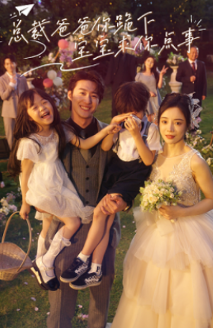 短剧《总裁爸爸你跪下,宝宝求你点事(67集全)》免费观看-第1张图片-力界网 短剧《总裁爸爸你跪下,宝宝求你点事(67集全)》免费观看-第1张图片-力界网