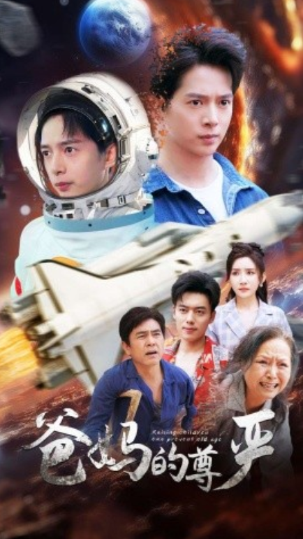 短剧《爸妈的尊严(80集全)》免费观看-第1张图片-力界网 短剧《爸妈的尊严(80集全)》免费观看-第1张图片-力界网