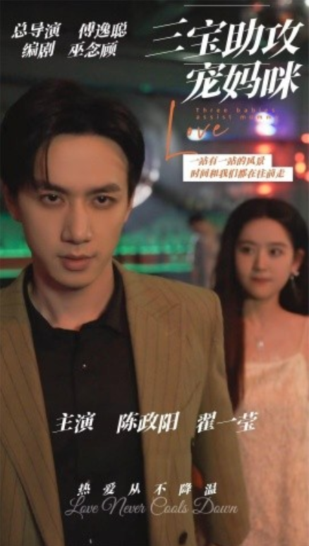 短剧《三宝助攻宠妈咪(75集全)陈政阳&翟一莹》免费观看-第1张图片-力界网 短剧《三宝助攻宠妈咪(75集全)陈政阳&翟一莹》免费观看-第1张图片-力界网
