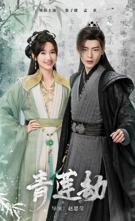 短剧《青莲劫(76集全)》免费观看-第1张图片-力界网 短剧《青莲劫(76集全)》免费观看-第1张图片-力界网