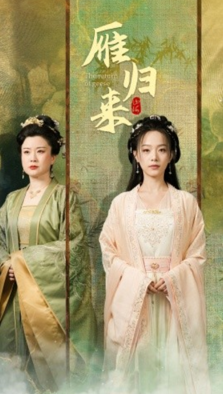 短剧《雁归来(65集全)》免费观看-第1张图片-力界网 短剧《雁归来(65集全)》免费观看-第1张图片-力界网