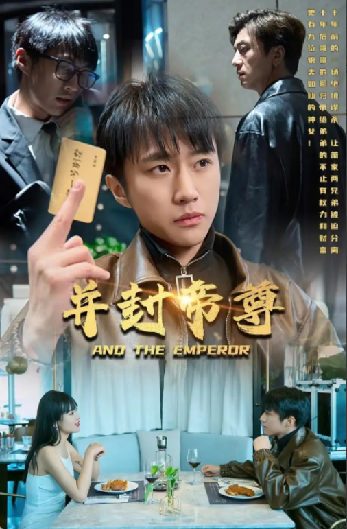 短剧《并封帝尊(79集全)》免费观看-第1张图片-力界网 短剧《并封帝尊(79集全)》免费观看-第1张图片-力界网