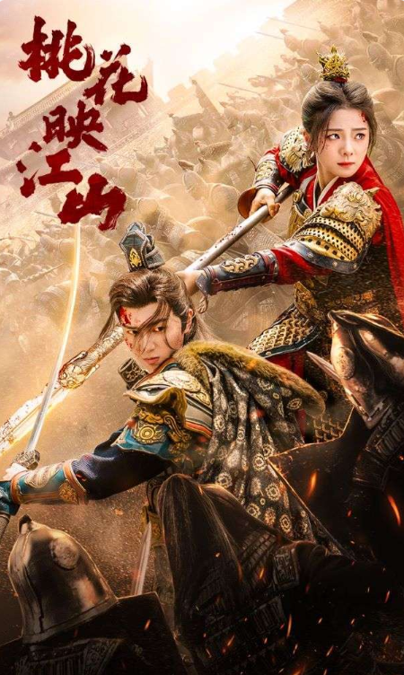 短剧《桃花映江山(花朝)60集全(金璐莹)》免费观看-第1张图片-力界网 短剧《桃花映江山(花朝)60集全(金璐莹)》免费观看-第1张图片-力界网