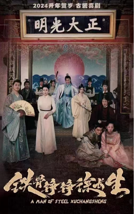 短剧《铁骨铮铮徐长生(80集全)》免费观看-第1张图片-力界网 短剧《铁骨铮铮徐长生(80集全)》免费观看-第1张图片-力界网
