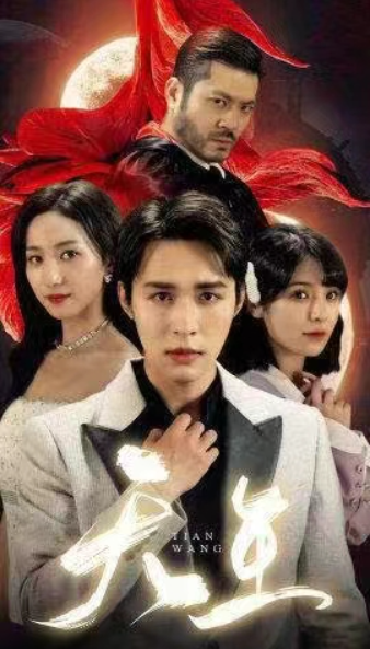 短剧《天王(99集全)》免费观看-第1张图片-力界网 短剧《天王(99集全)》免费观看-第1张图片-力界网