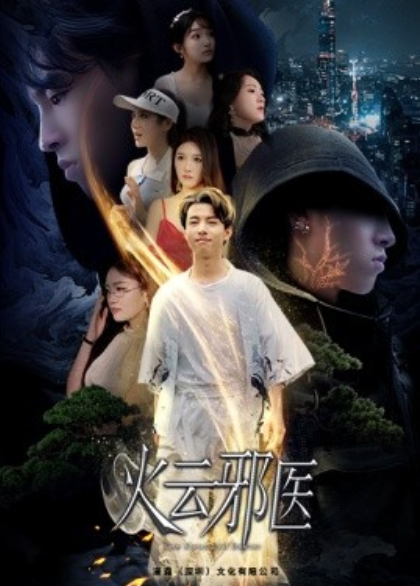 短剧《火云邪医(88集全)雨欣&张紫璇》免费观看-第1张图片-力界网 短剧《火云邪医(88集全)雨欣&张紫璇》免费观看-第1张图片-力界网
