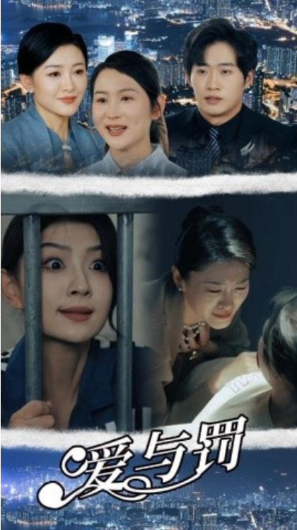 短剧《爱与罚(78集全)》免费观看-第1张图片-力界网 短剧《爱与罚(78集全)》免费观看-第1张图片-力界网