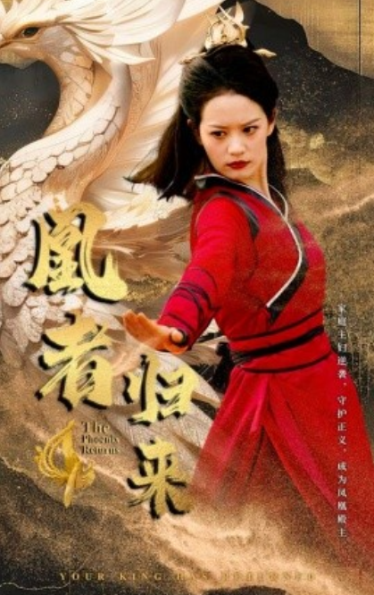 短剧《凰者归来(60集全)》免费观看-第1张图片-力界网 短剧《凰者归来(60集全)》免费观看-第1张图片-力界网