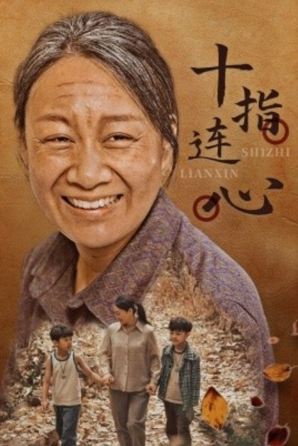 短剧《十指连心(58集全)》免费观看-第1张图片-力界网 短剧《十指连心(58集全)》免费观看-第1张图片-力界网