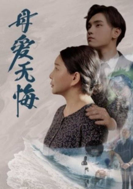短剧《母爱无悔(76集全)》免费观看-第1张图片-力界网 短剧《母爱无悔(76集全)》免费观看-第1张图片-力界网