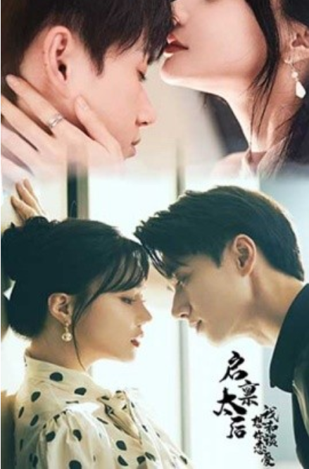 短剧《启禀太后我想和你谈恋爱(80集全)陈政阳》免费观看-第1张图片-力界网 短剧《启禀太后我想和你谈恋爱(80集全)陈政阳》免费观看-第1张图片-力界网