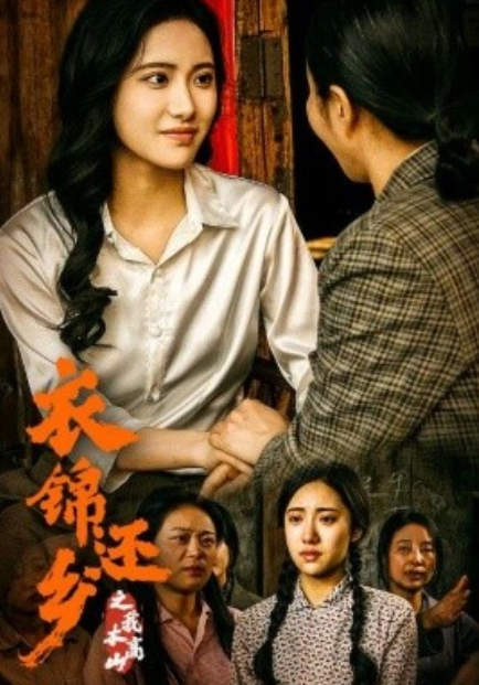 短剧《衣锦还乡之我本高山(60集全)》免费观看-第1张图片-力界网 短剧《衣锦还乡之我本高山(60集全)》免费观看-第1张图片-力界网