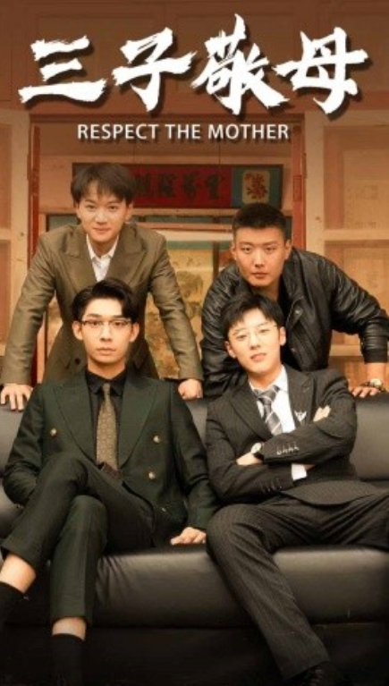 短剧《三子敬母(68集全)》免费观看-第1张图片-力界网 短剧《三子敬母(68集全)》免费观看-第1张图片-力界网