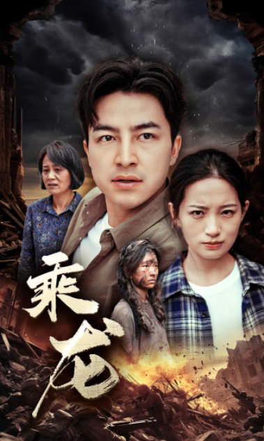 短剧《乘龙(43集全)》免费观看-第1张图片-力界网 短剧《乘龙(43集全)》免费观看-第1张图片-力界网