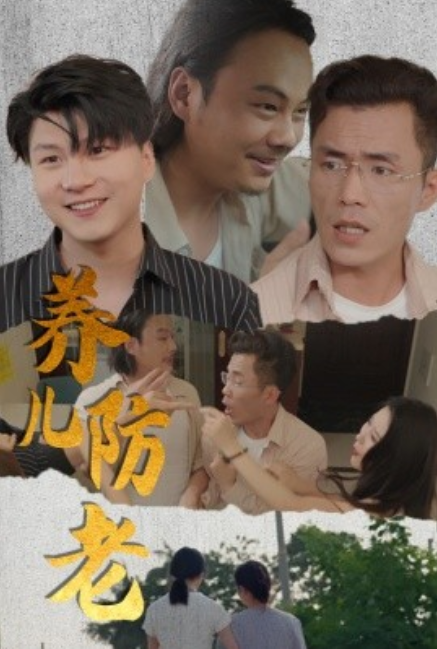 短剧《养儿防老(无私的爱)30集全》免费观看-第1张图片-力界网 短剧《养儿防老(无私的爱)30集全》免费观看-第1张图片-力界网