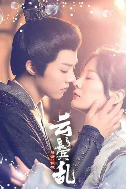 短剧《云鬓乱(80集全)》免费观看-第1张图片-力界网 短剧《云鬓乱(80集全)》免费观看-第1张图片-力界网