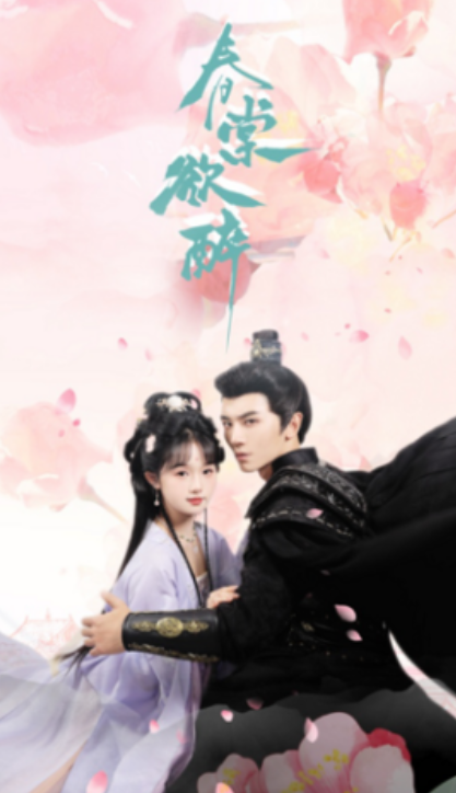 短剧《春棠欲醉(77集全)》免费观看-第1张图片-力界网 短剧《春棠欲醉(77集全)》免费观看-第1张图片-力界网
