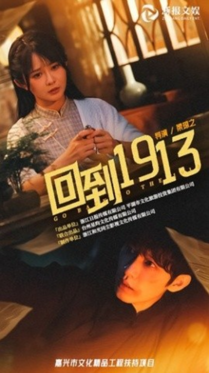 短剧《回到1913(30集全)杨馥羽&黄宥天》免费观看-第1张图片-力界网 短剧《回到1913(30集全)杨馥羽&黄宥天》免费观看-第1张图片-力界网