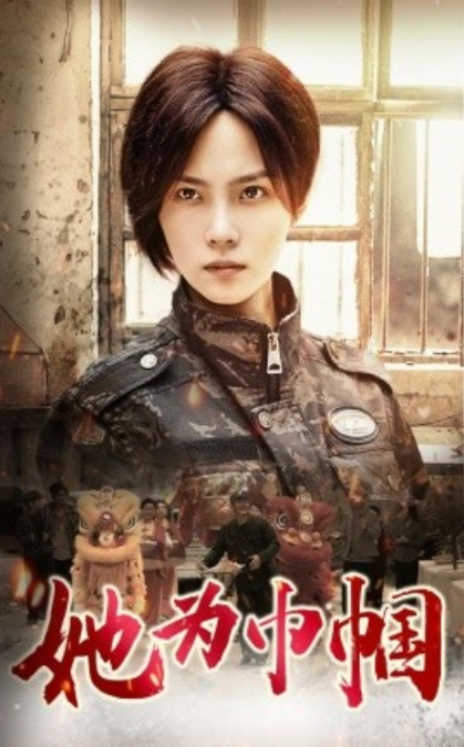 短剧《她为巾帼(79集全)》免费观看-第1张图片-力界网 短剧《她为巾帼(79集全)》免费观看-第1张图片-力界网