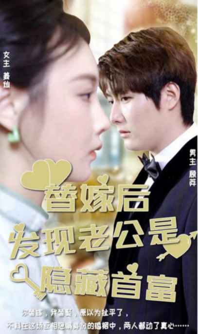 短剧《替嫁后发现老公是隐藏首富(96集全)》免费观看-第1张图片-力界网 短剧《替嫁后发现老公是隐藏首富(96集全)》免费观看-第1张图片-力界网
