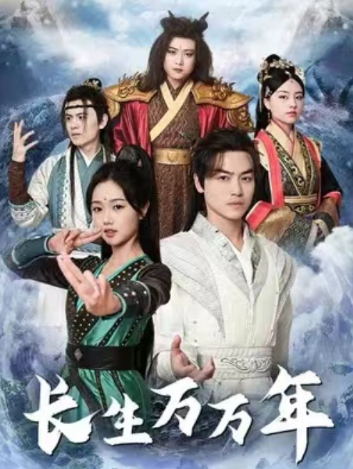 短剧《长生万万年(放肆!我是你老祖宗)绝世老祖(85集全)》免费观看-第1张图片-力界网 短剧《长生万万年(放肆!我是你老祖宗)绝世老祖(85集全)》免费观看-第1张图片-力界网
