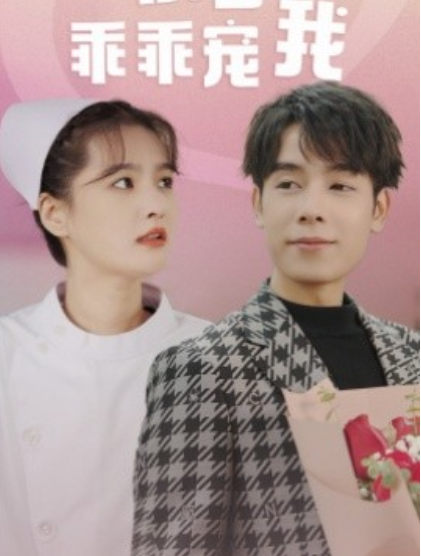 短剧《景少乖乖宠我(87集全)》免费观看-第1张图片-力界网 短剧《景少乖乖宠我(87集全)》免费观看-第1张图片-力界网