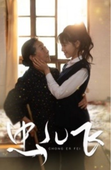 短剧《虫儿飞(80集全)》免费观看-第1张图片-力界网 短剧《虫儿飞(80集全)》免费观看-第1张图片-力界网
