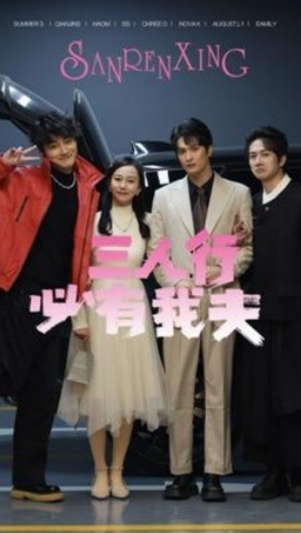 短剧《三人行必有我夫(80集全)》免费观看-第1张图片-力界网 短剧《三人行必有我夫(80集全)》免费观看-第1张图片-力界网