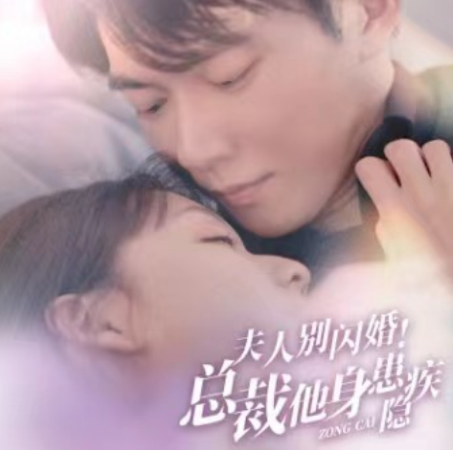 短剧《夫人别闪婚,总裁他身患隐疾(100集全)》免费观看-第1张图片-力界网 短剧《夫人别闪婚,总裁他身患隐疾(100集全)》免费观看-第1张图片-力界网