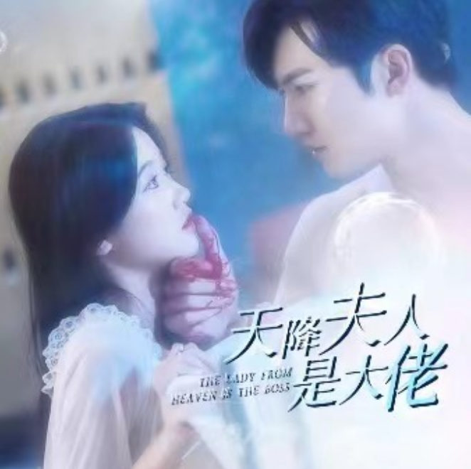 短剧《天降夫人是大佬(100集全)》免费观看-第1张图片-力界网 短剧《天降夫人是大佬(100集全)》免费观看-第1张图片-力界网