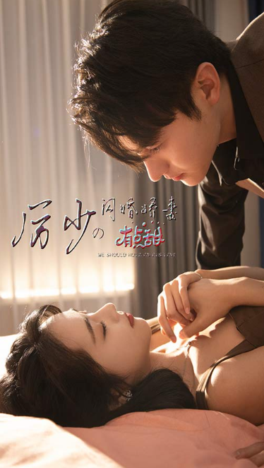 短剧《厉少的闪婚娇妻有点甜(90集全)》免费观看-第1张图片-力界网 短剧《厉少的闪婚娇妻有点甜(90集全)》免费观看-第1张图片-力界网
