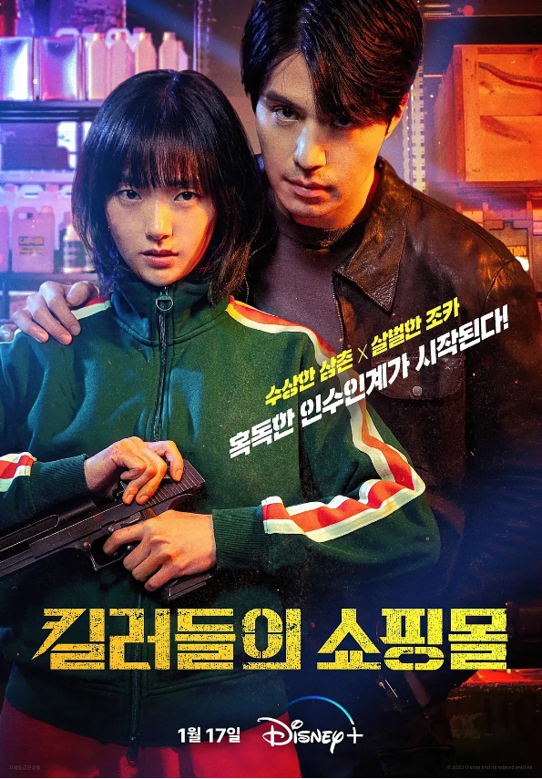 韩剧《杀人者的购物中心(8集全)》高清HD1080p完整版在线免费观看-第1张图片-力界网 韩剧《杀人者的购物中心(8集全)》高清HD1080p完整版在线免费观看-第1张图片-力界网