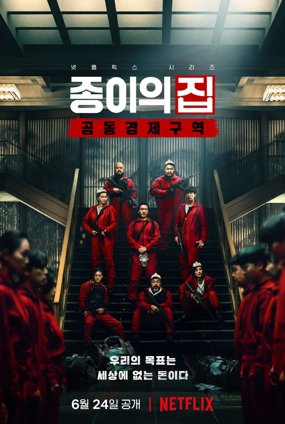 韩剧《纸钞屋韩版第一季(12集全)》高清HD1080p完整版在线免费观看-第1张图片-力界网 韩剧《纸钞屋韩版第一季(12集全)》高清HD1080p完整版在线免费观看-第1张图片-力界网