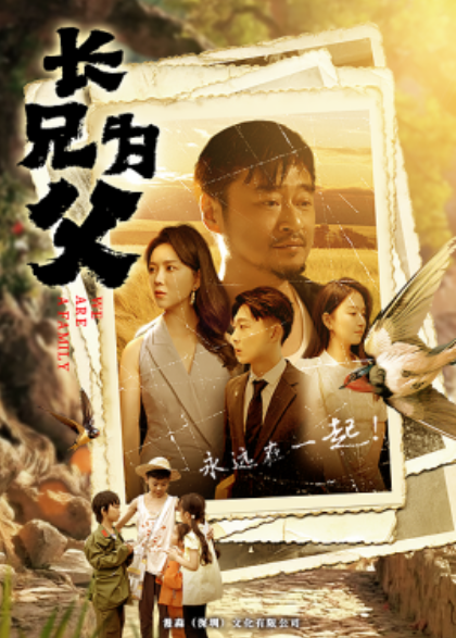 短剧《长兄为父(80集全)》免费观看-第1张图片-力界网 短剧《长兄为父(80集全)》免费观看-第1张图片-力界网